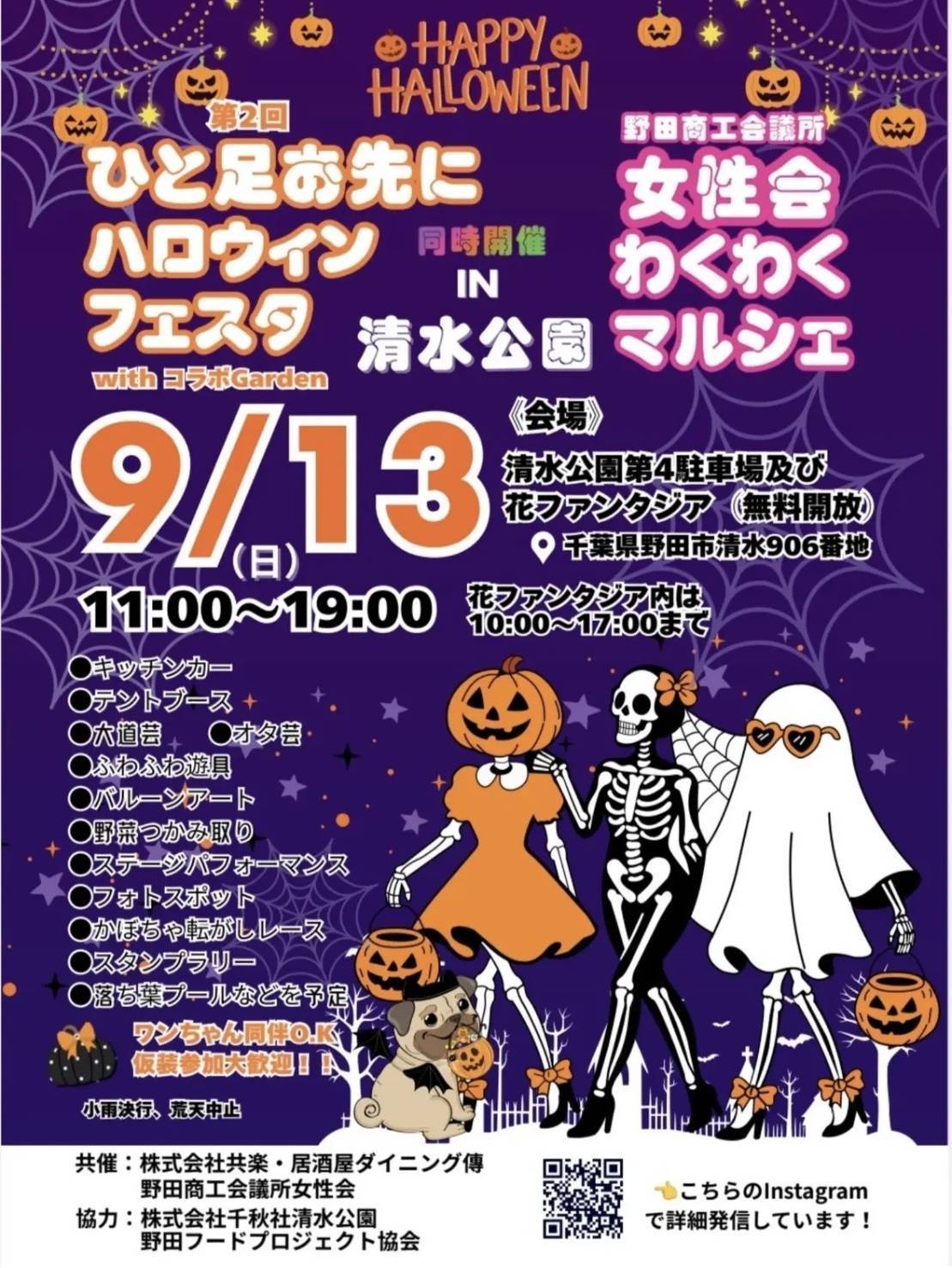2026年ひと足お先にハロウィンフェスタ