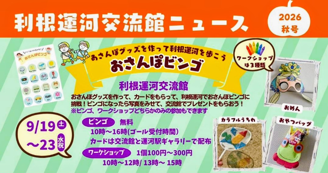 2026年利根運河交流館