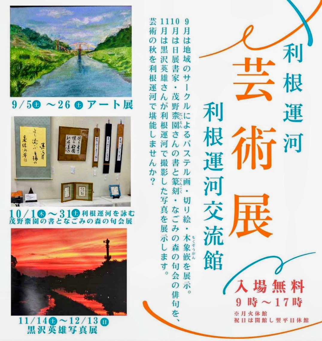 2026年利根運河交流館
