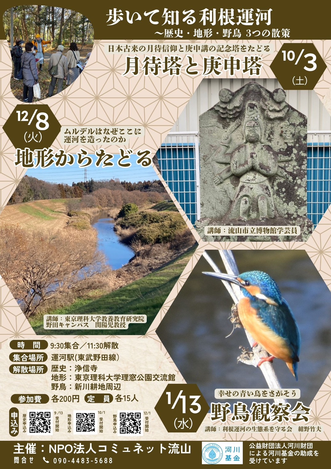 2026年月待塔と庚申塔