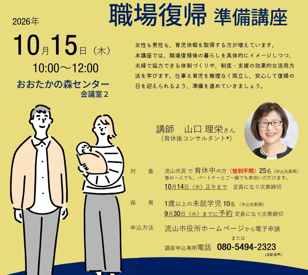 2026年産休育休からの職場復帰準備講座
