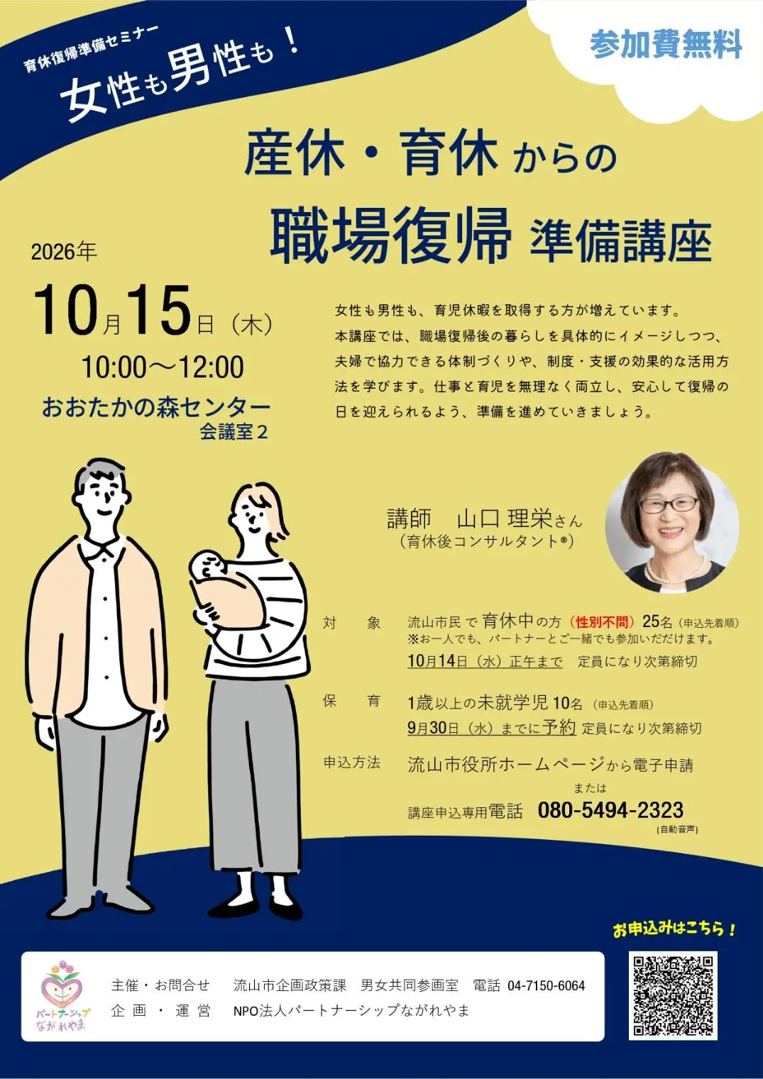 2026年産休育休からの職場復帰準備講座