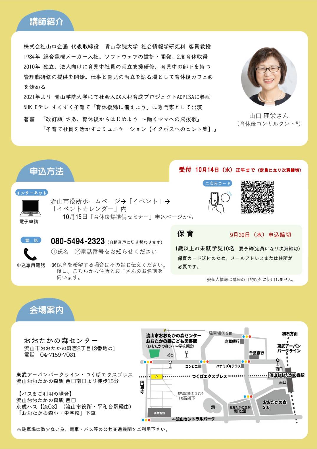 2026年産休育休からの職場復帰準備講座