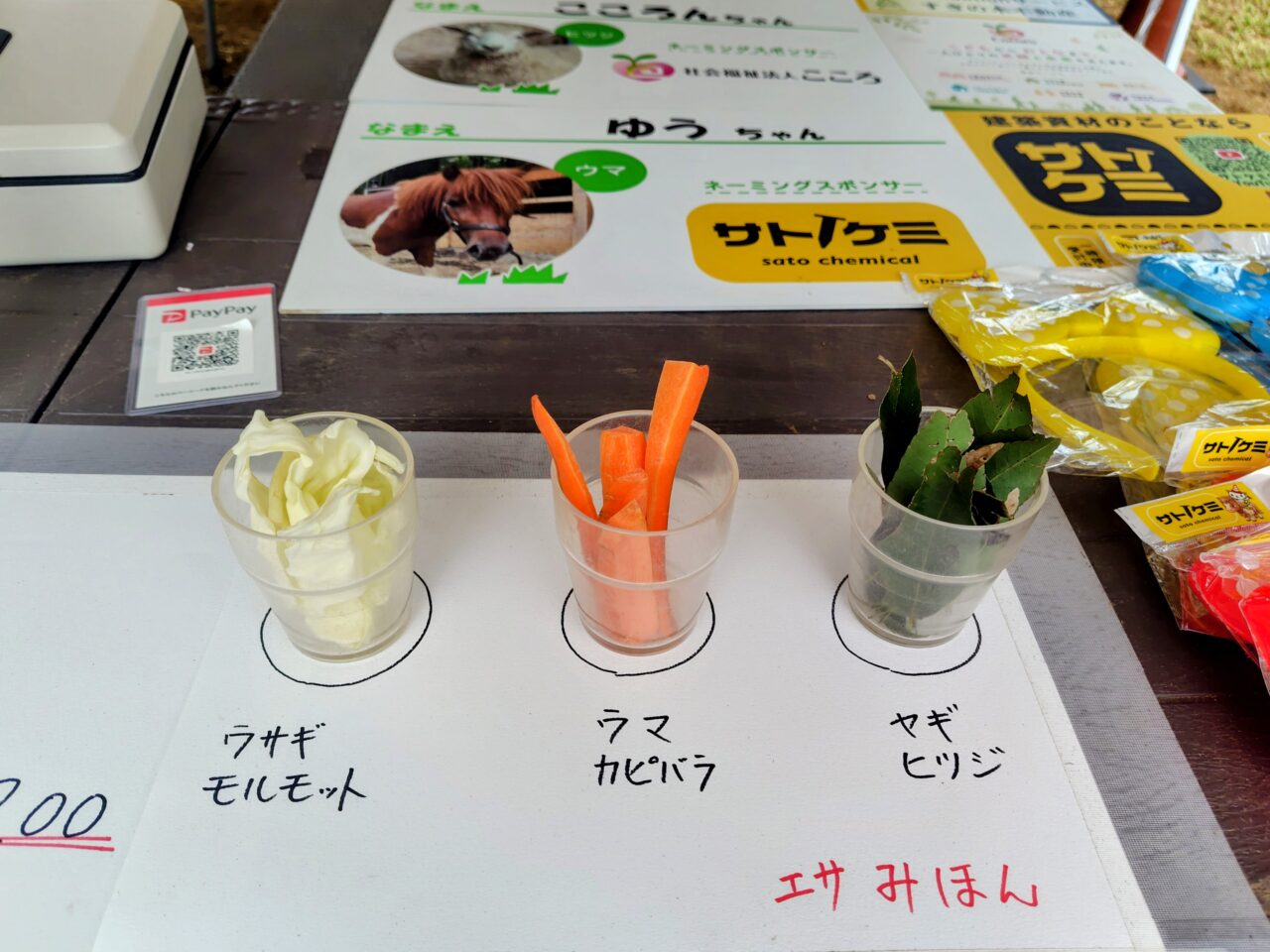 2026年まちの動物園