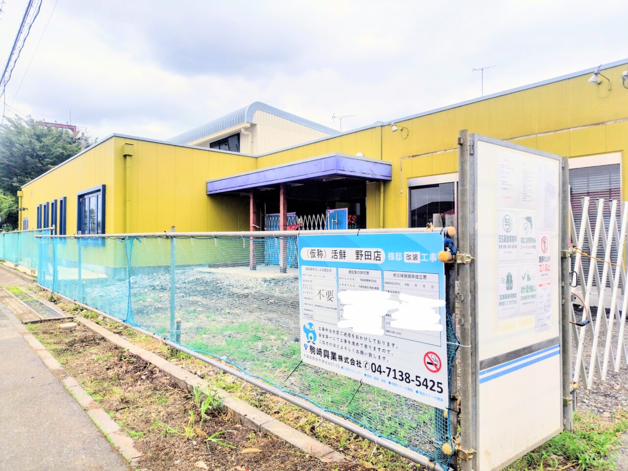 2026年活鮮野田店