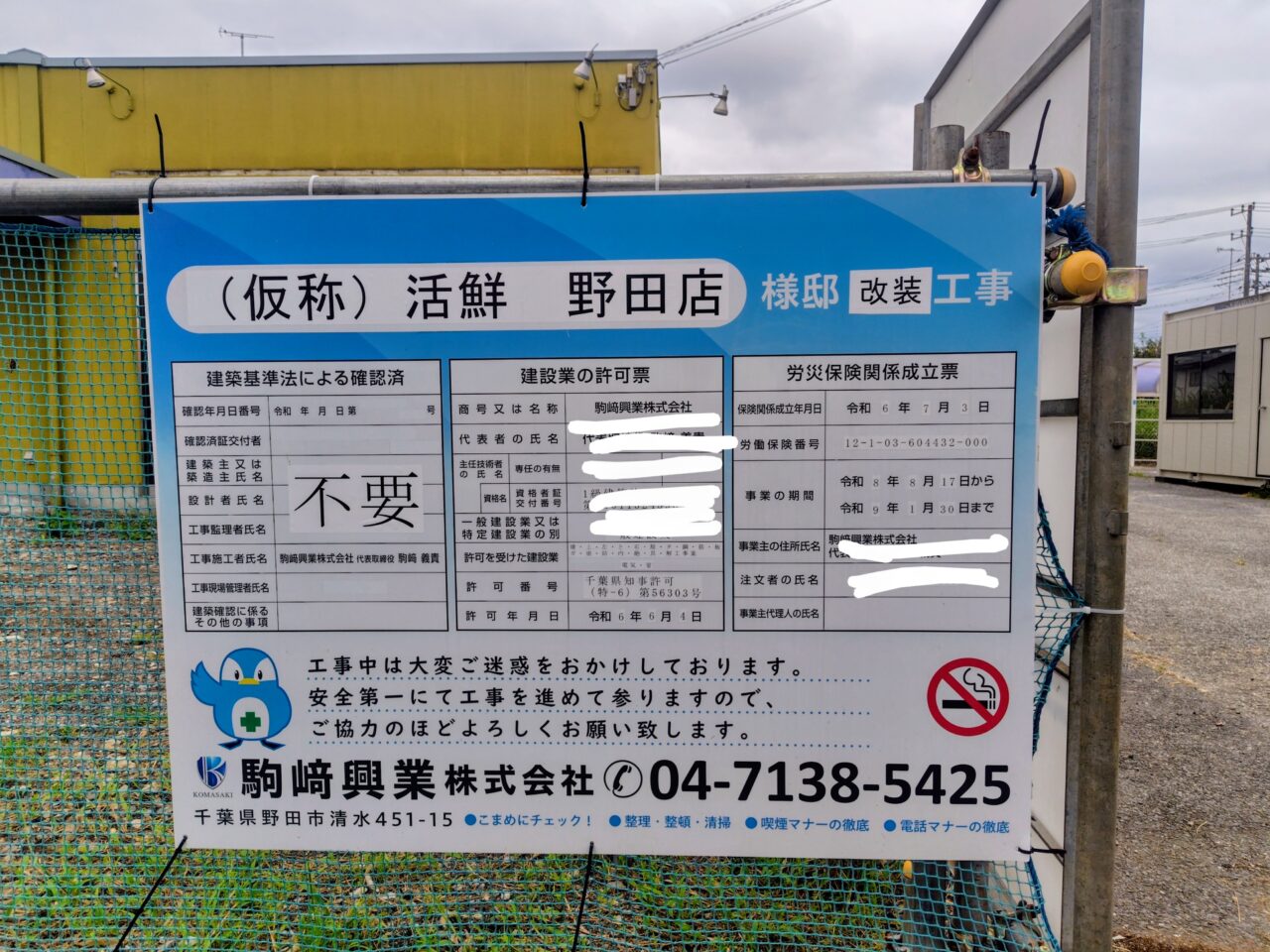 2026年活鮮野田店
