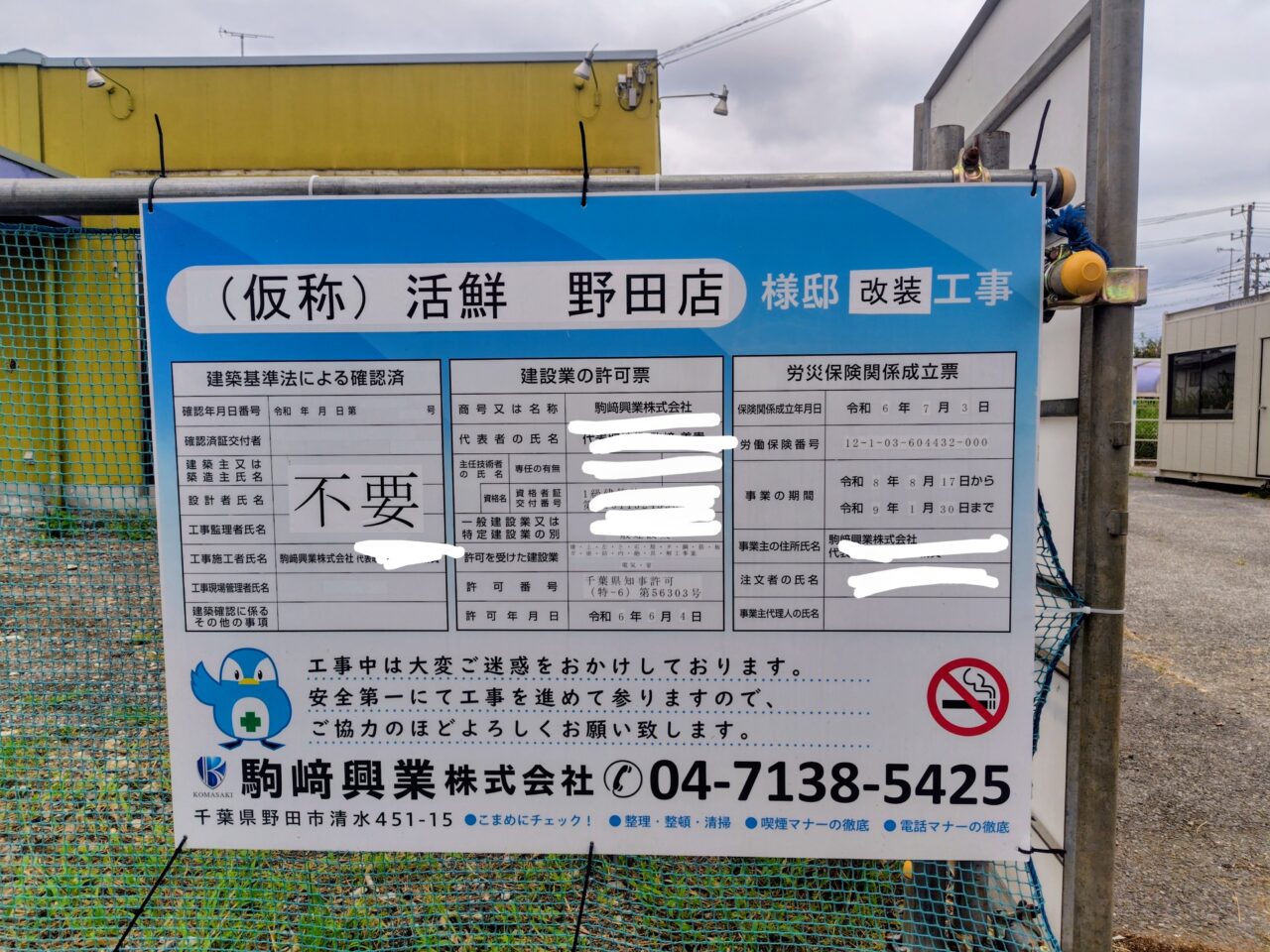 2026年活鮮野田店