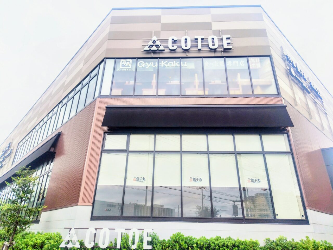 2026年コリアンダイニング李朝園コトエ流山おおたかの森店
