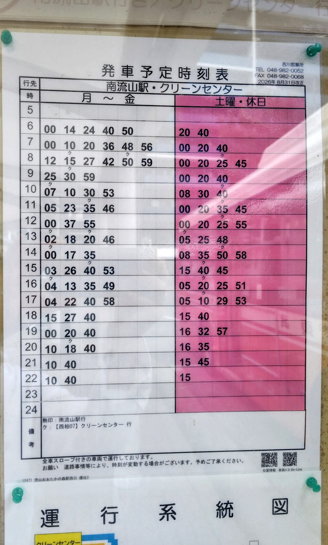 2026年流山バス