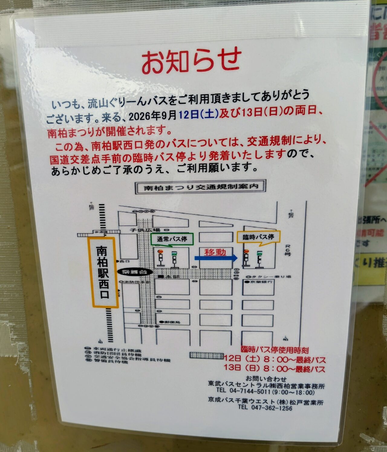 2026年流山バス