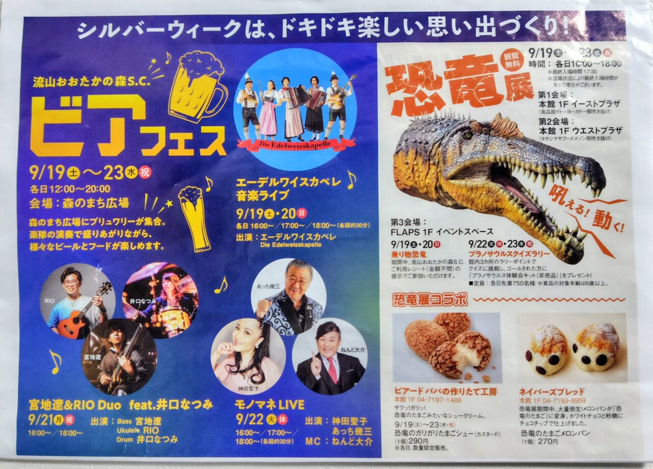2026年流山おおたかの森S.C.ビアフェス