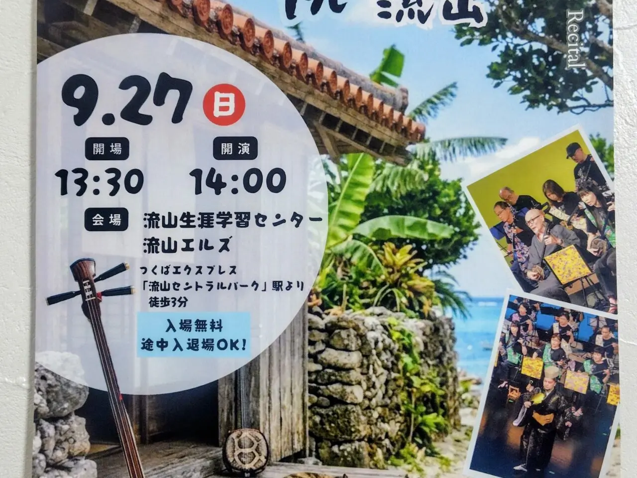2026年三線合同発表会in流山