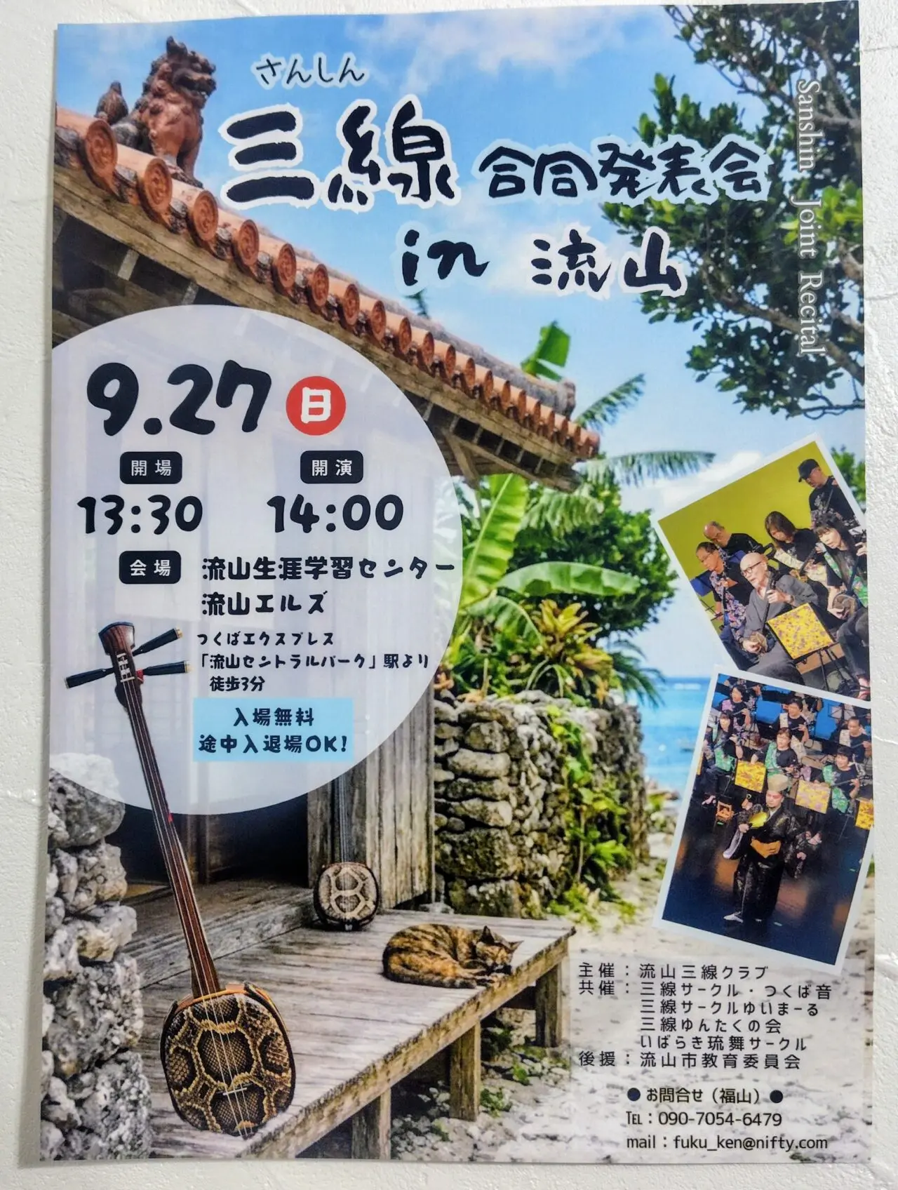 2026年三線合同発表会in流山