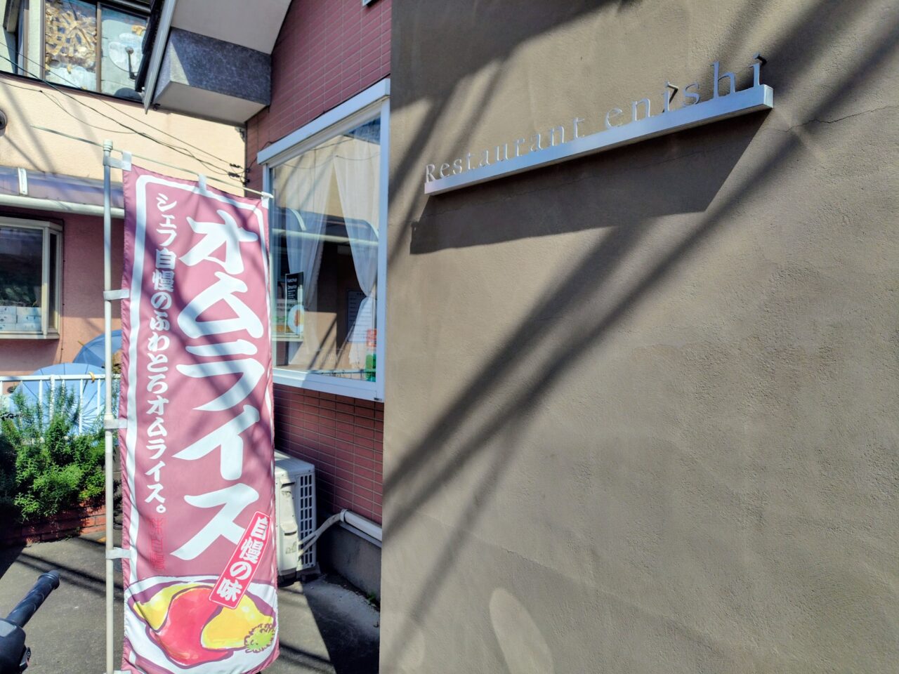 2026年Restaurant enishi
