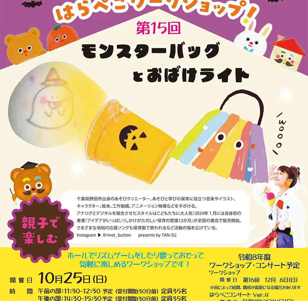 2026年リベットボタンのはらぺこワークショップ