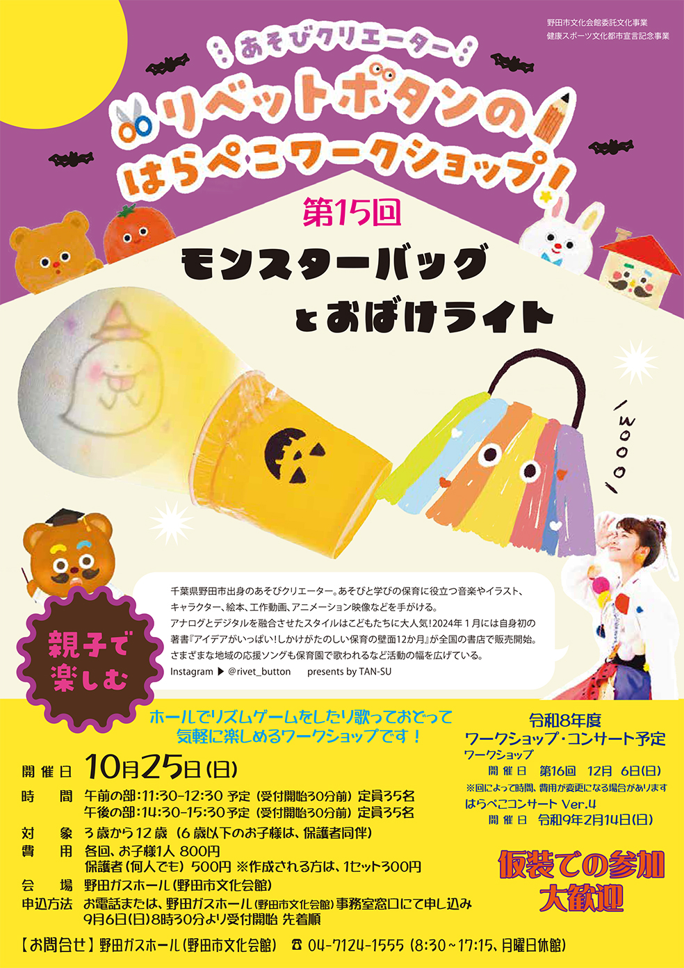 2026年リベットボタンのはらぺこワークショップ