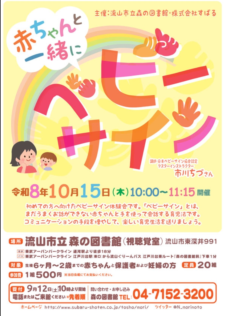 2026年森の図書館