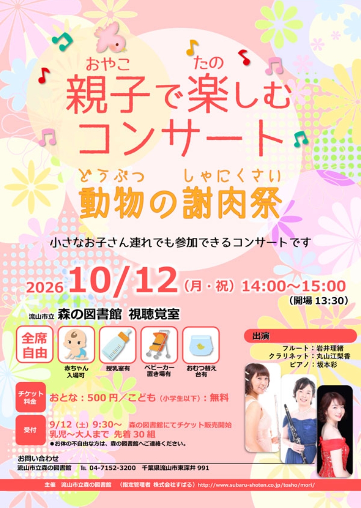 2026年森の図書館