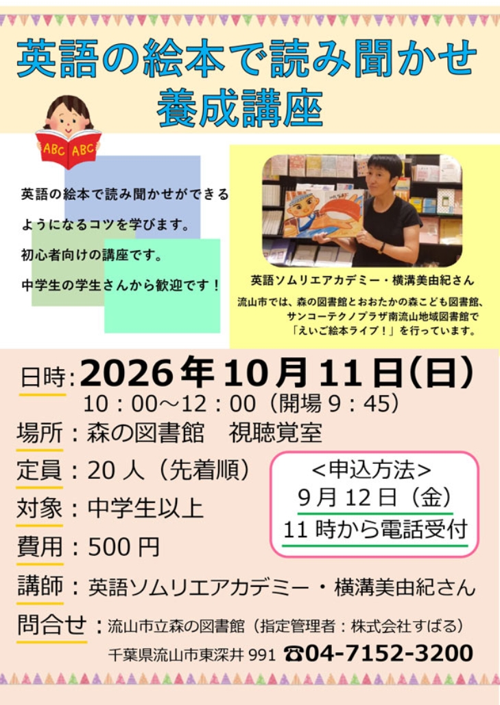 2026年森の図書館