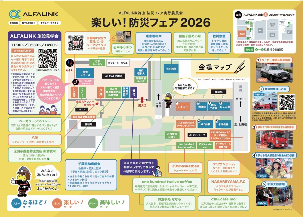 2026年楽しい！防災フェア2026