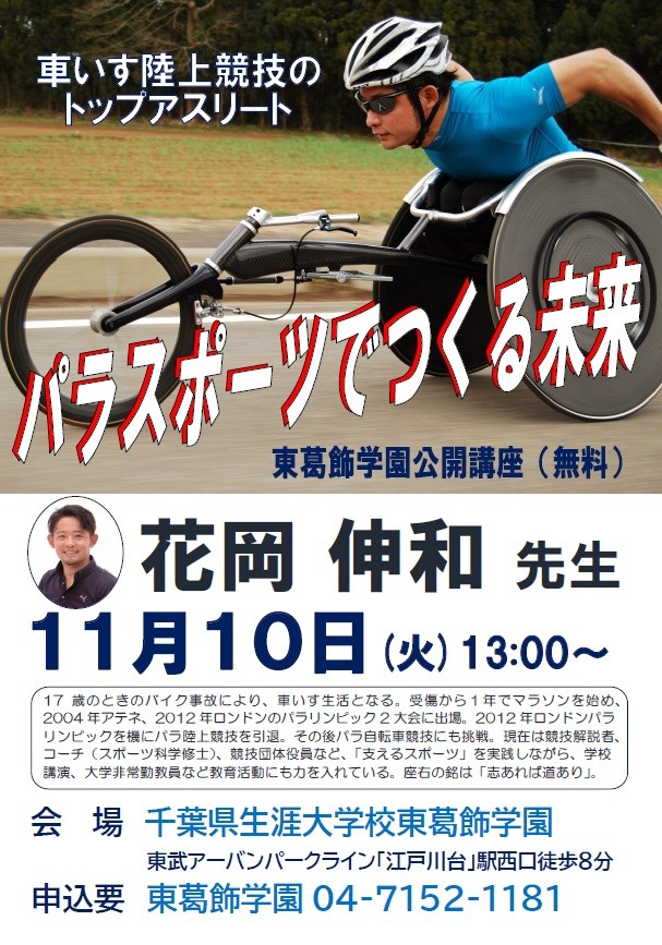 2026年千葉県生涯大学校東葛飾学園