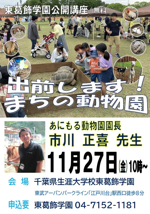 2026年千葉県生涯大学校東葛飾学園