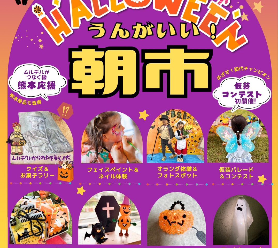 2026年うんがいい朝市