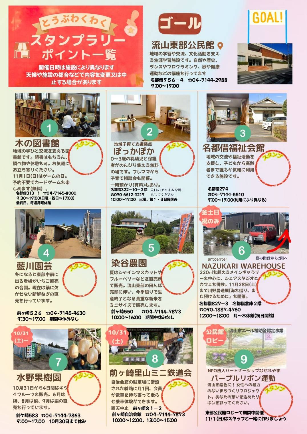 2026年とうぶわくわくスタンプラリー