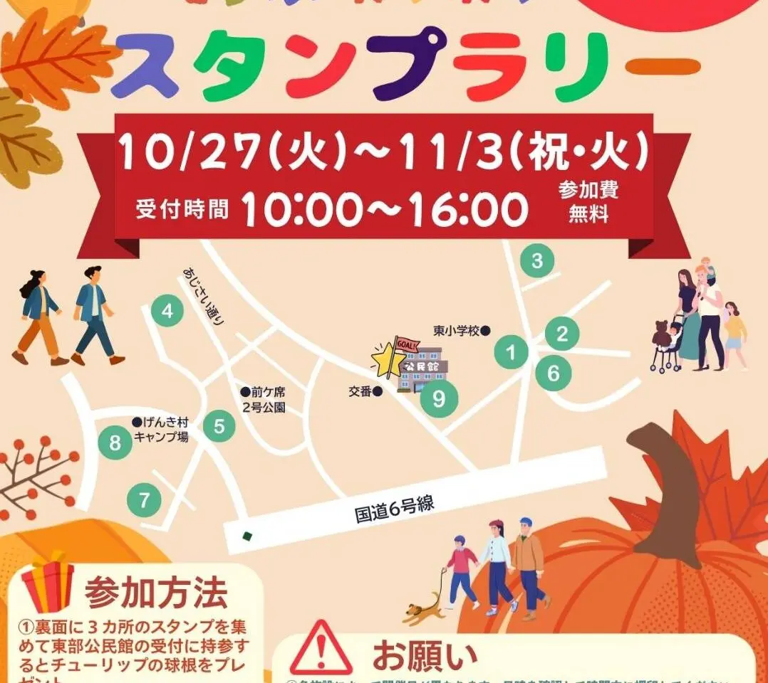 2026年とうぶわくわくスタンプラリー
