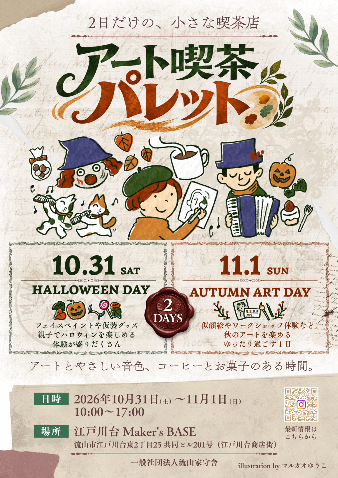 2026年江戸川台イベント