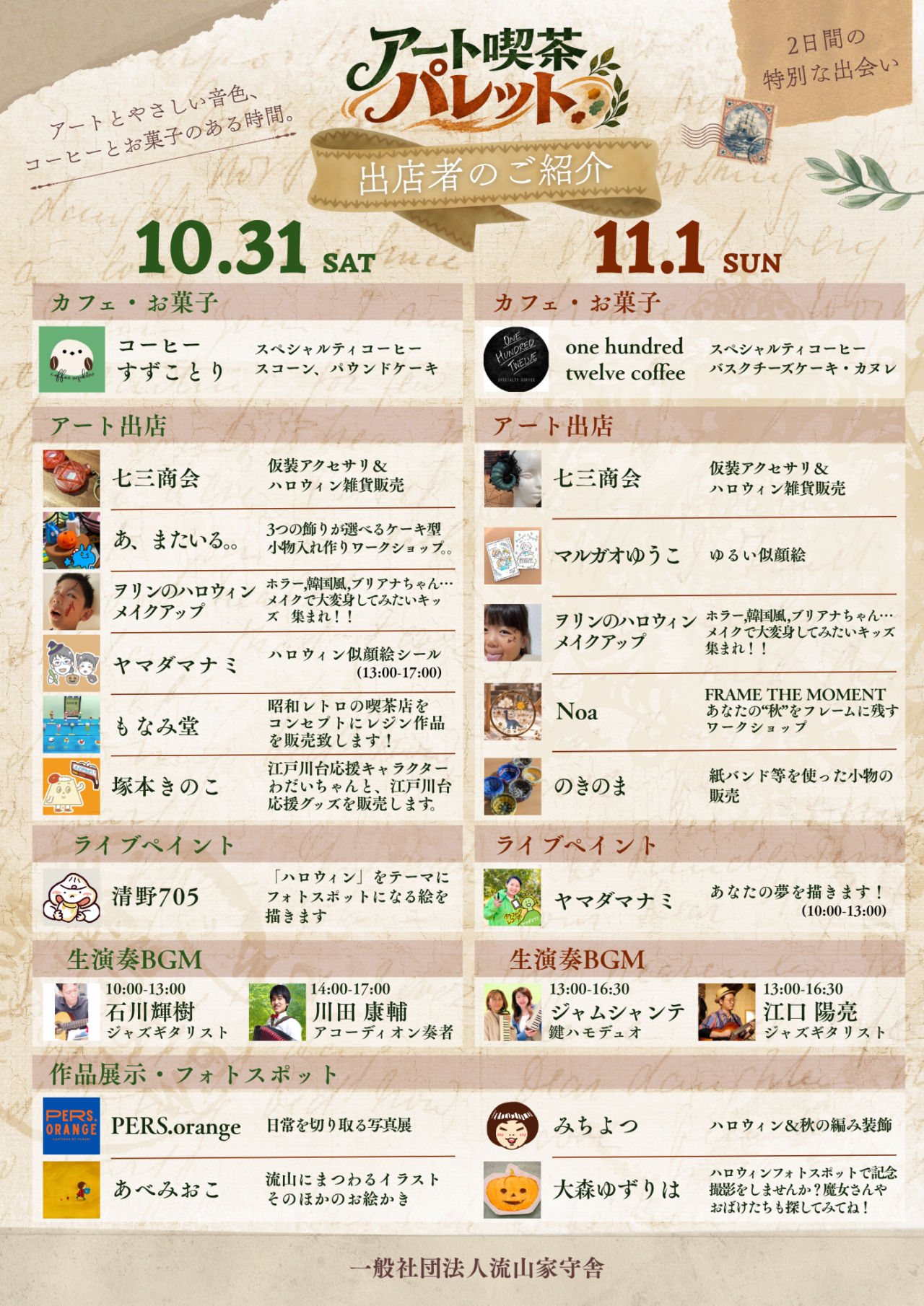 2026年江戸川台イベント