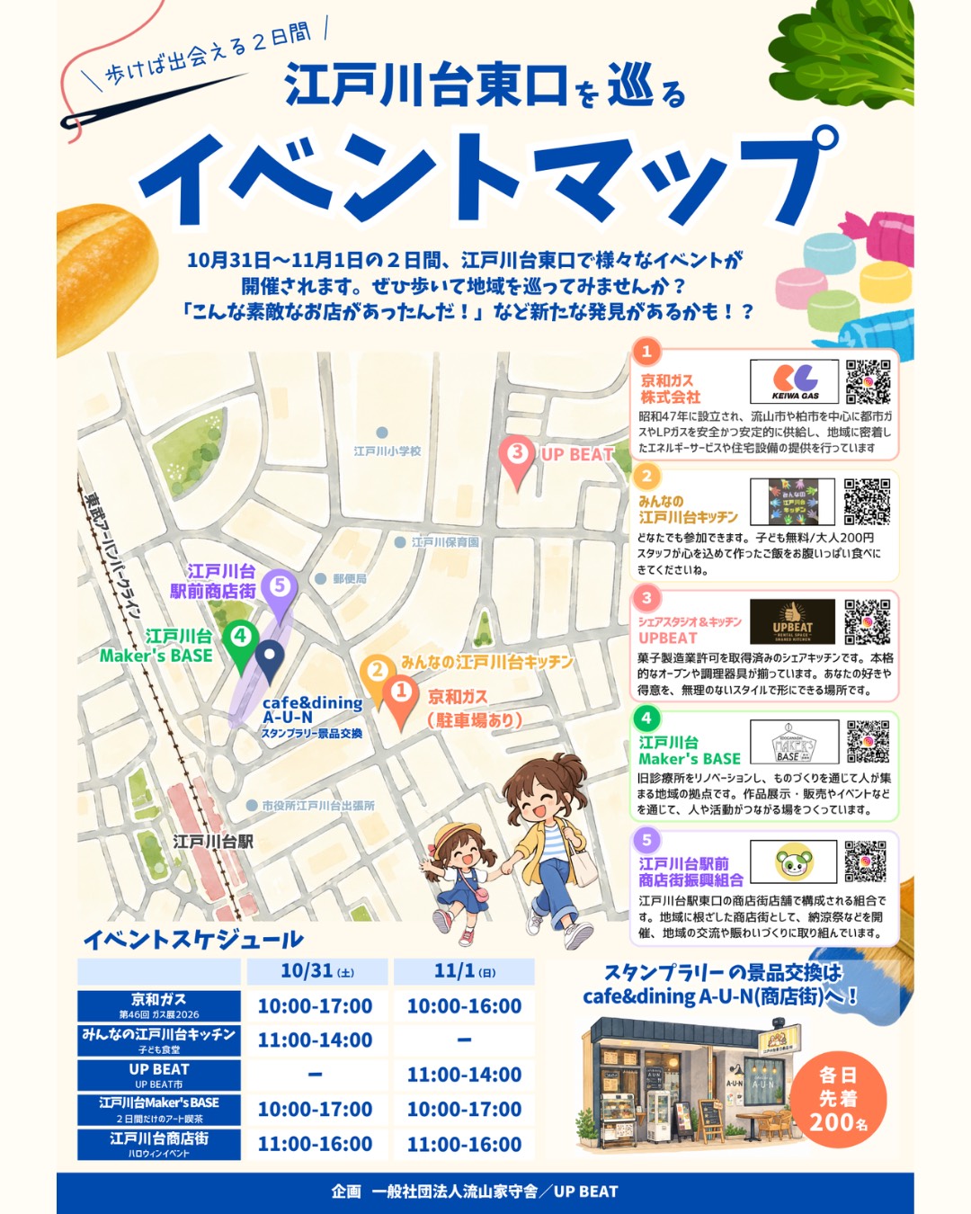 2026年江戸川台イベント