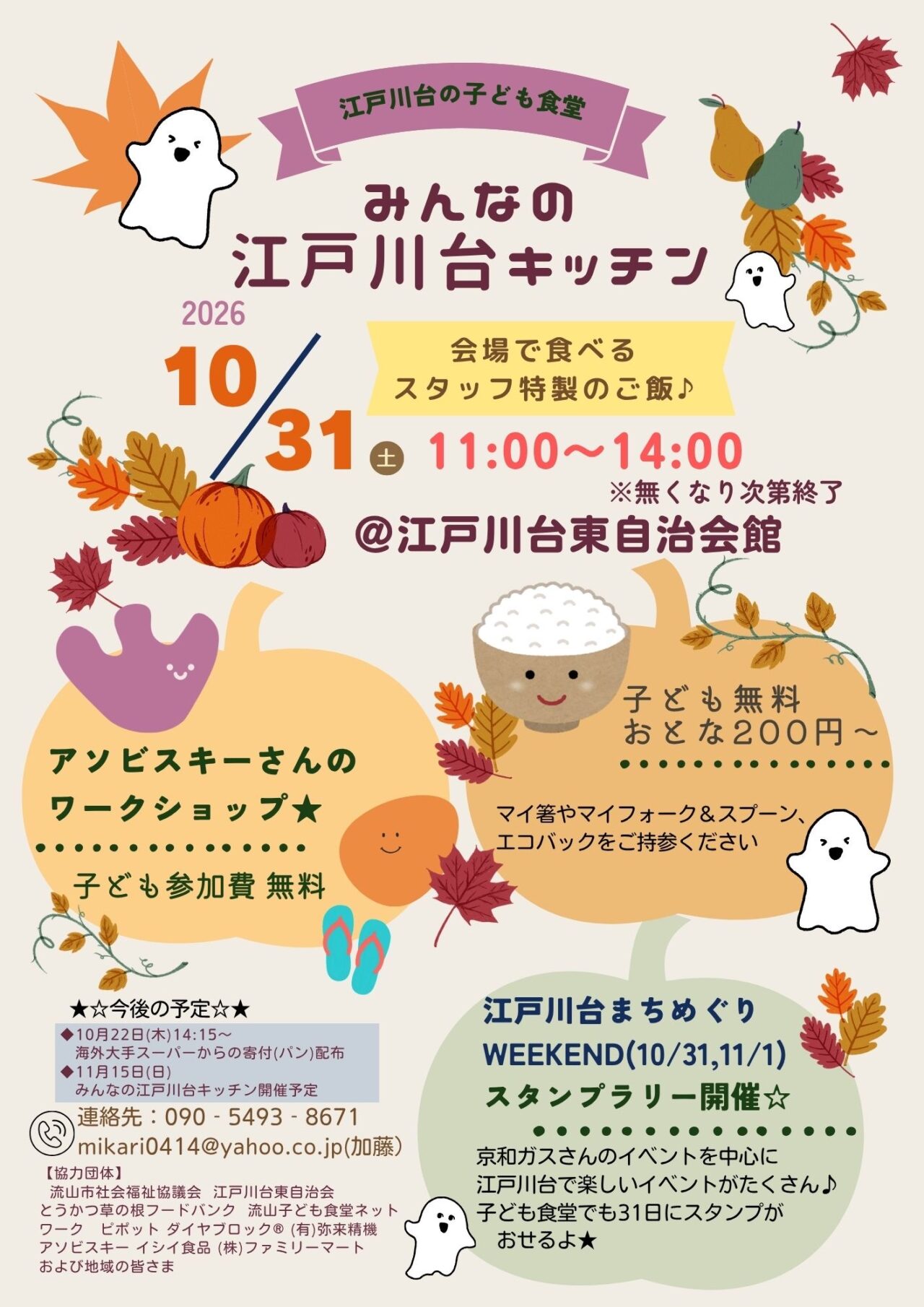 2026年江戸川台イベント