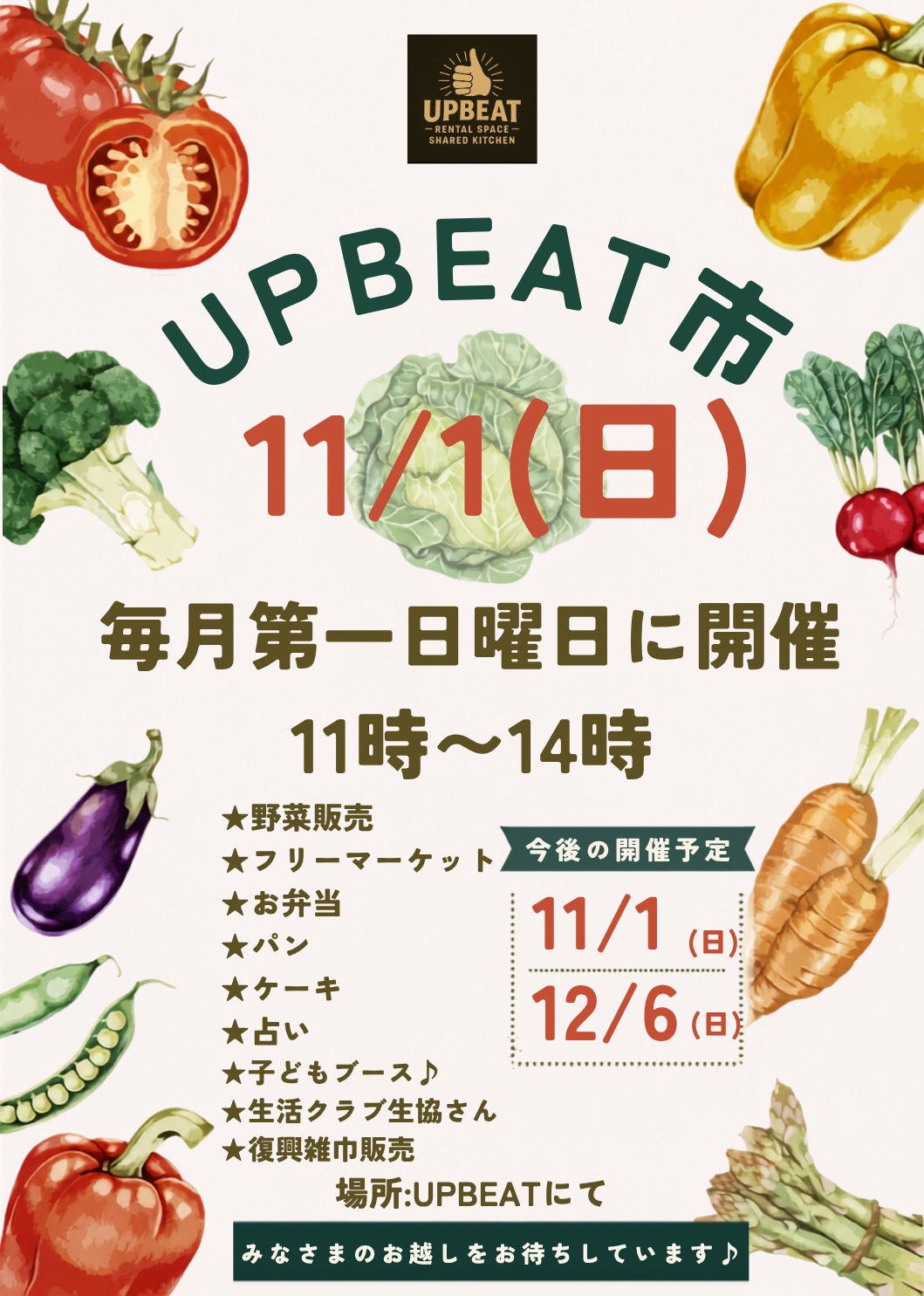 2026年江戸川台イベント