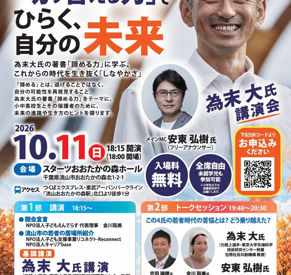2026年講演会