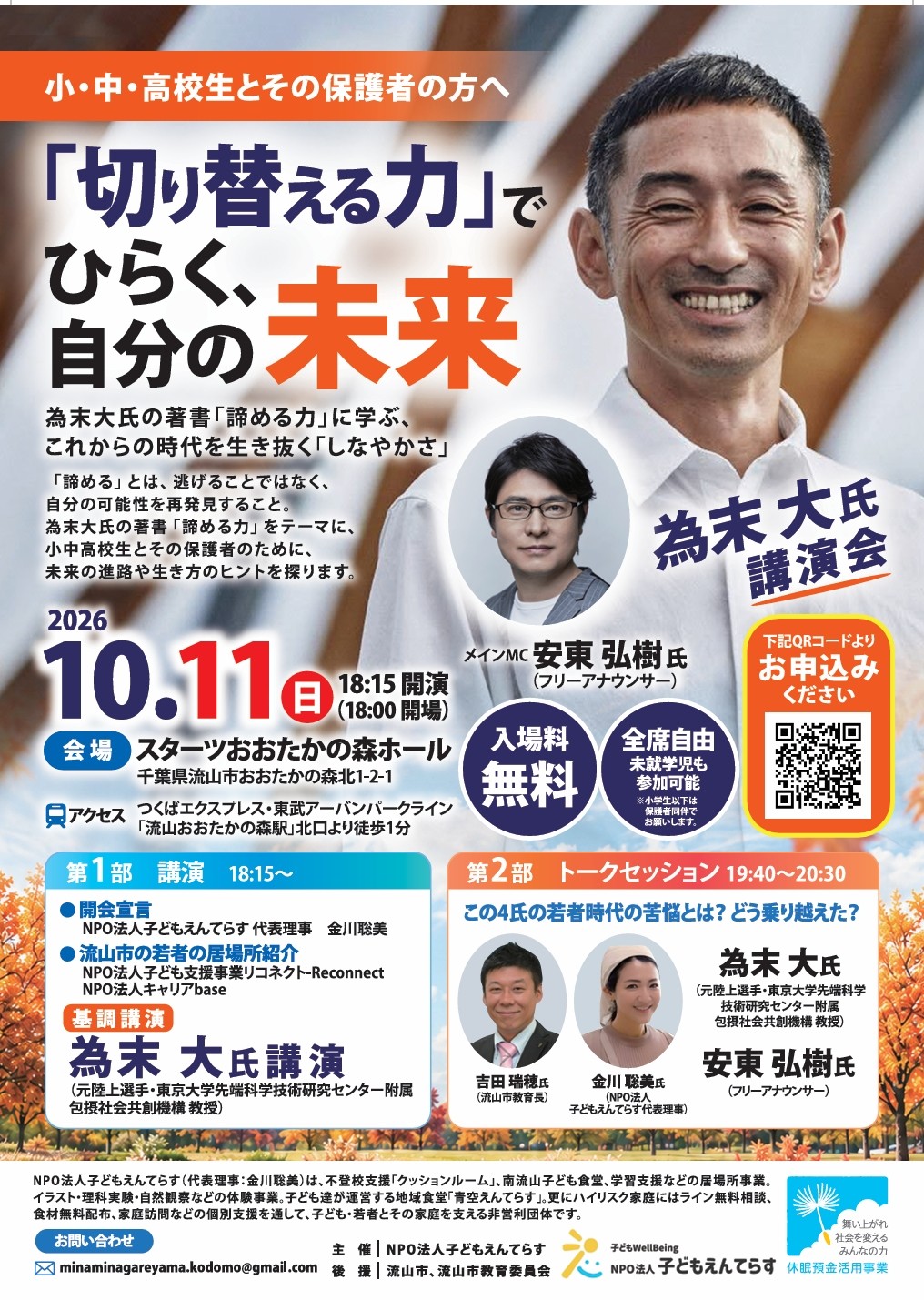 2026年講演会