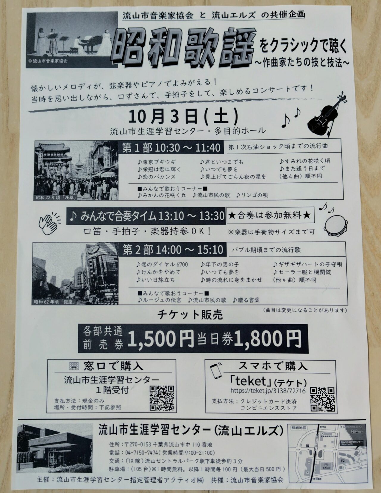 2026年昭和歌謡をクラシックで聴く