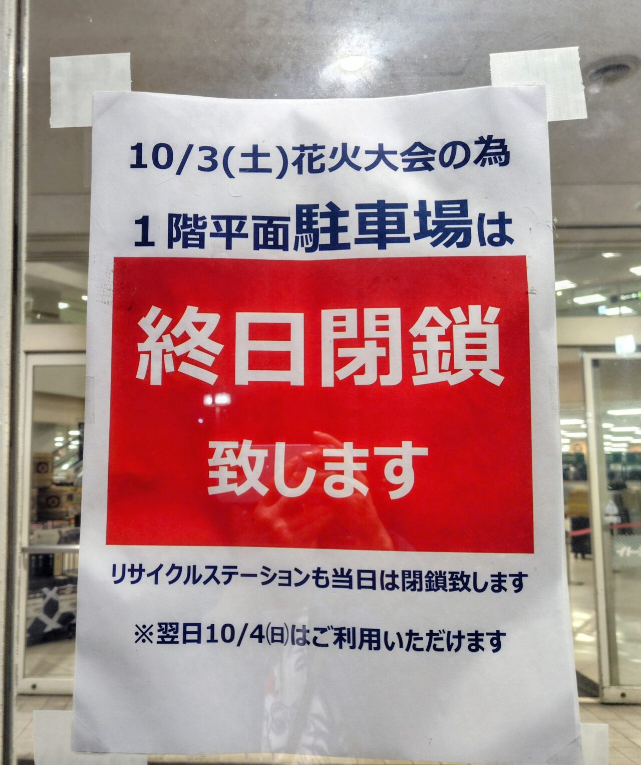 2026年流山花火大会