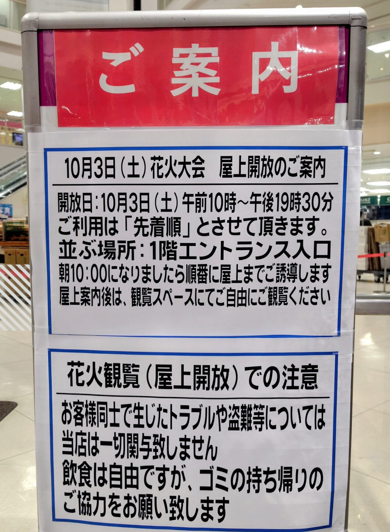 2026年流山花火大会