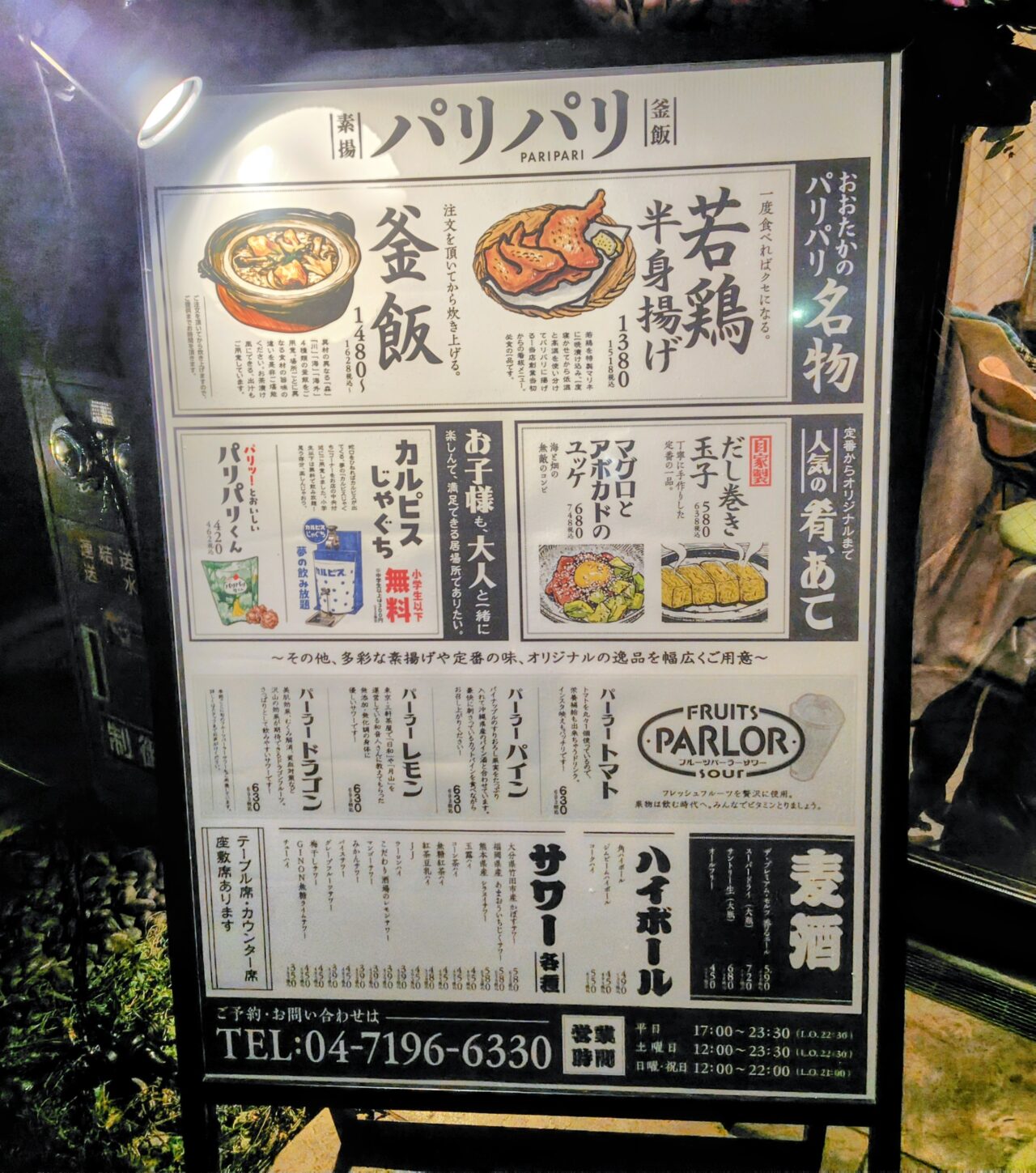 2026年おおたかのパリパリ