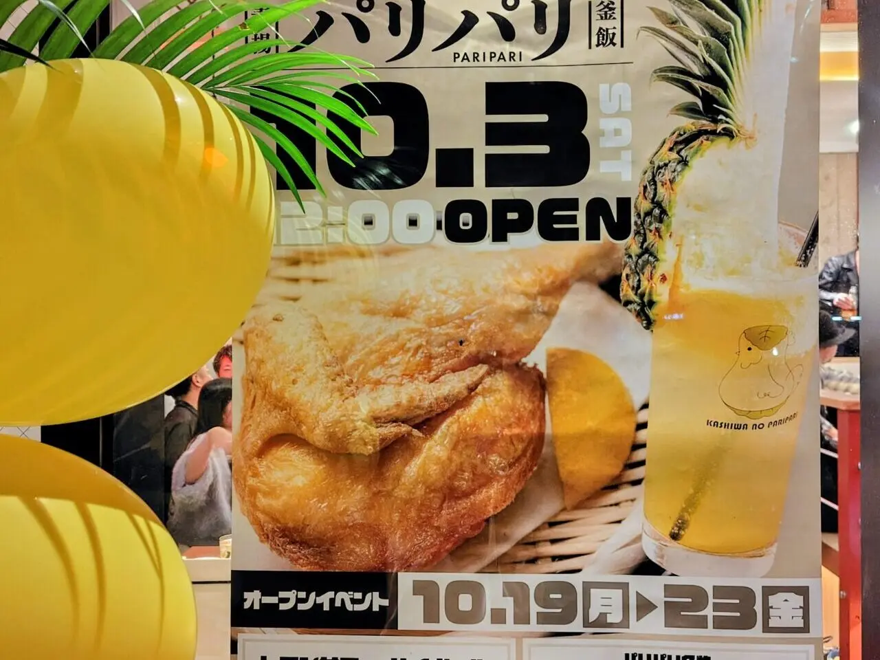 2026年おおたかのパリパリ