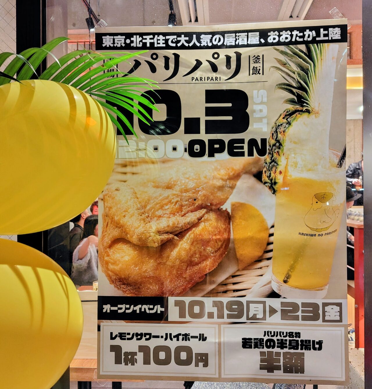 2026年おおたかのパリパリ