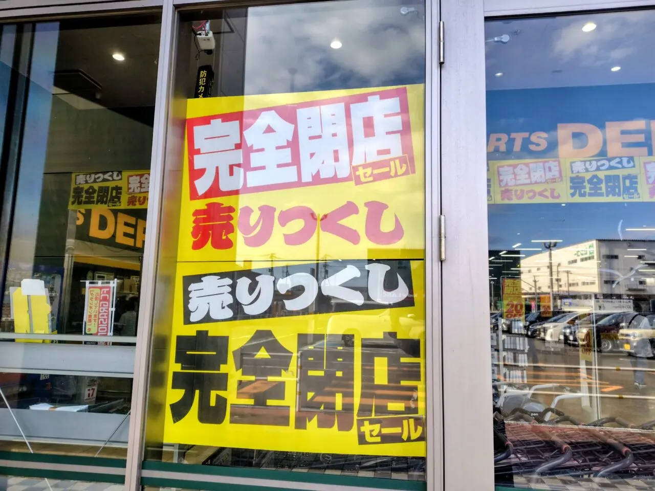 2026年スポーツデポ野田船形店