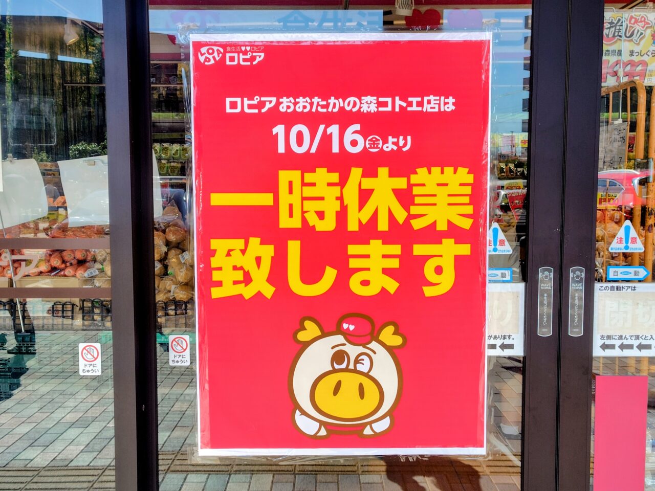 2026年ロピアおおたかの森コトエ店