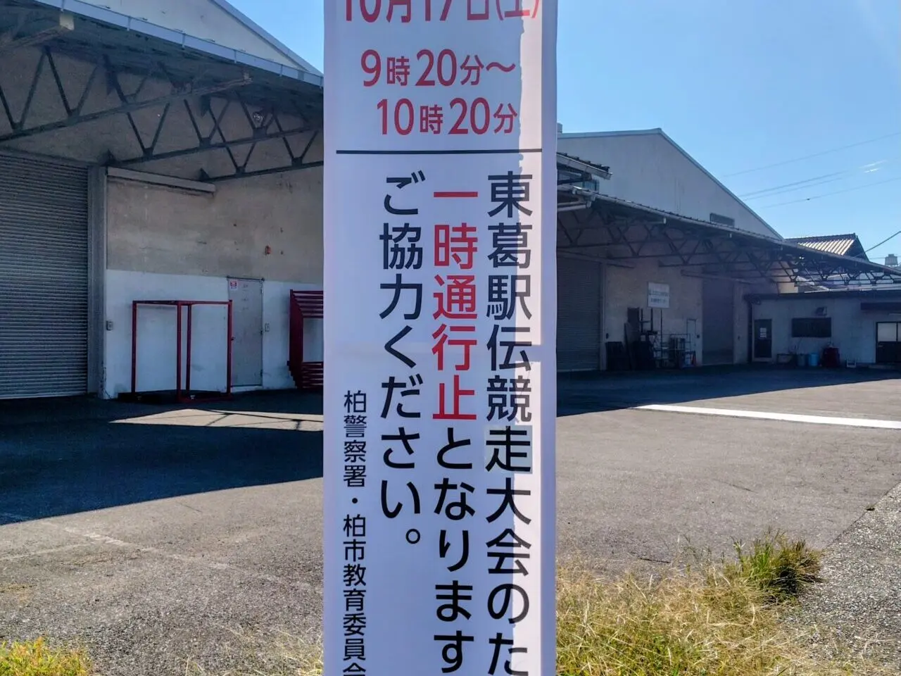 2026年東葛駅伝
