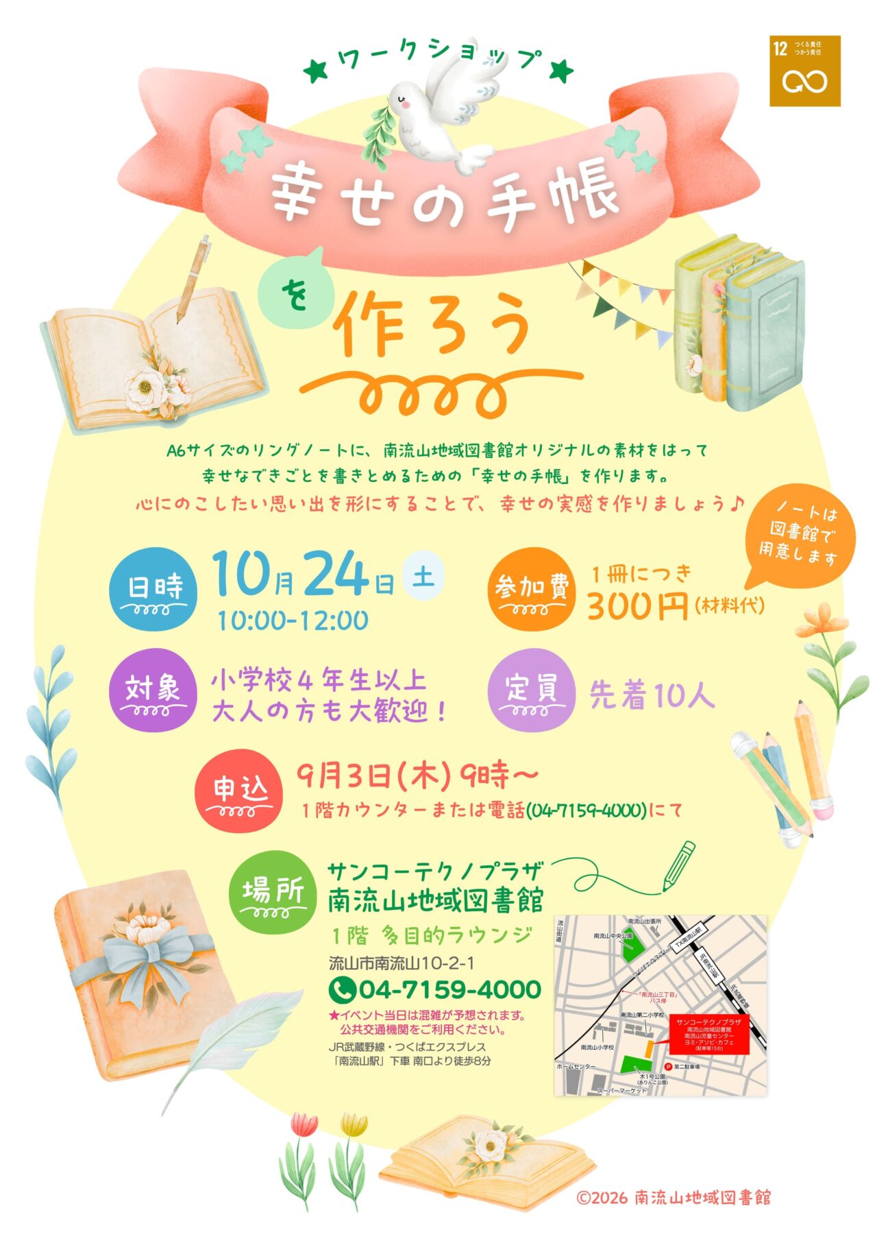 2026年幸せの手帳を作ろう