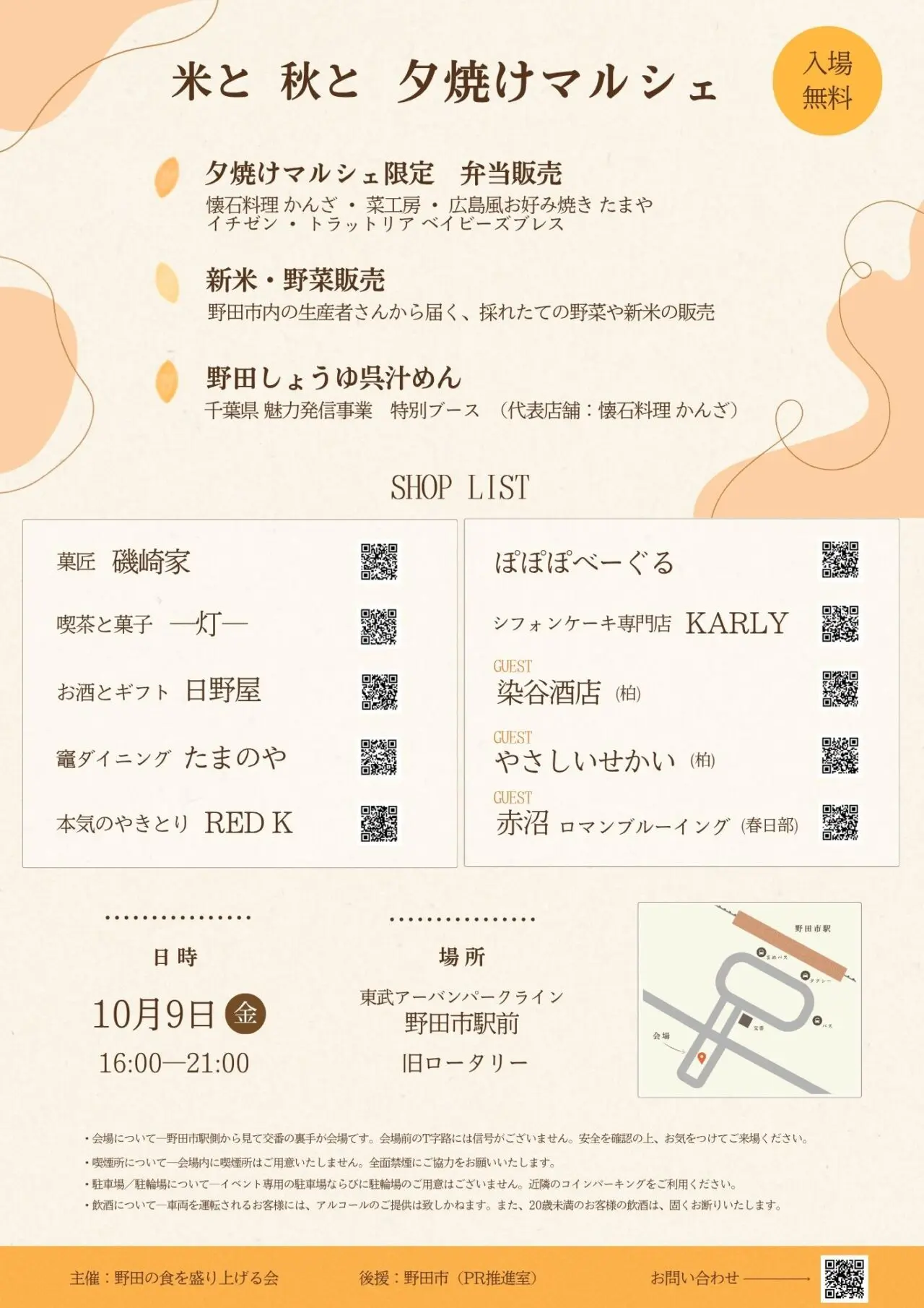 2026年夕焼けマルシェ