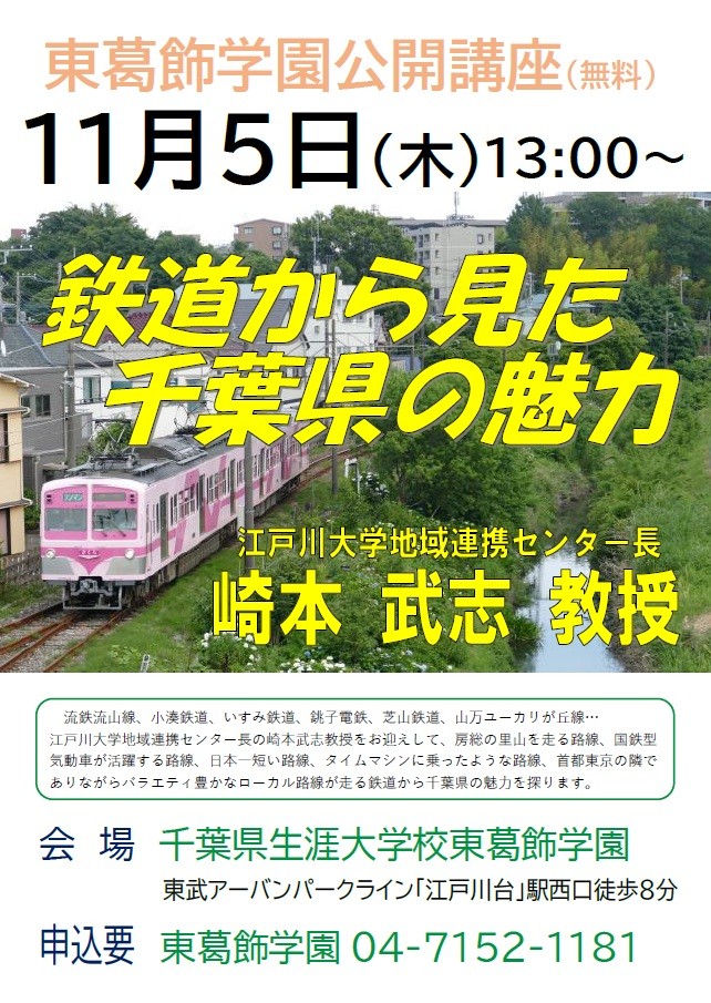 2026年千葉県生涯大学校東葛飾学園
