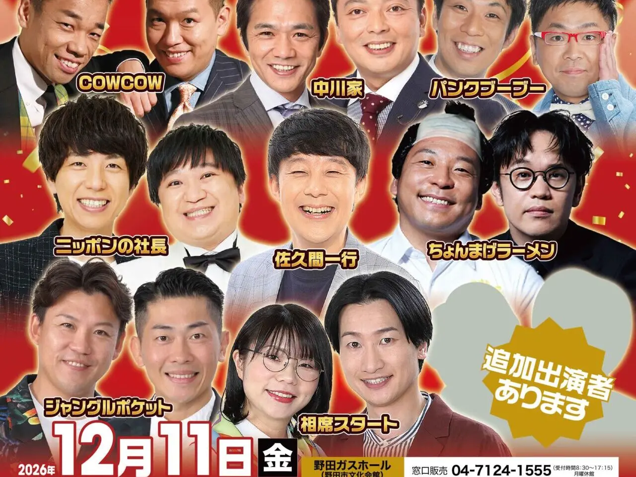 2026年よしもとお笑いライブ