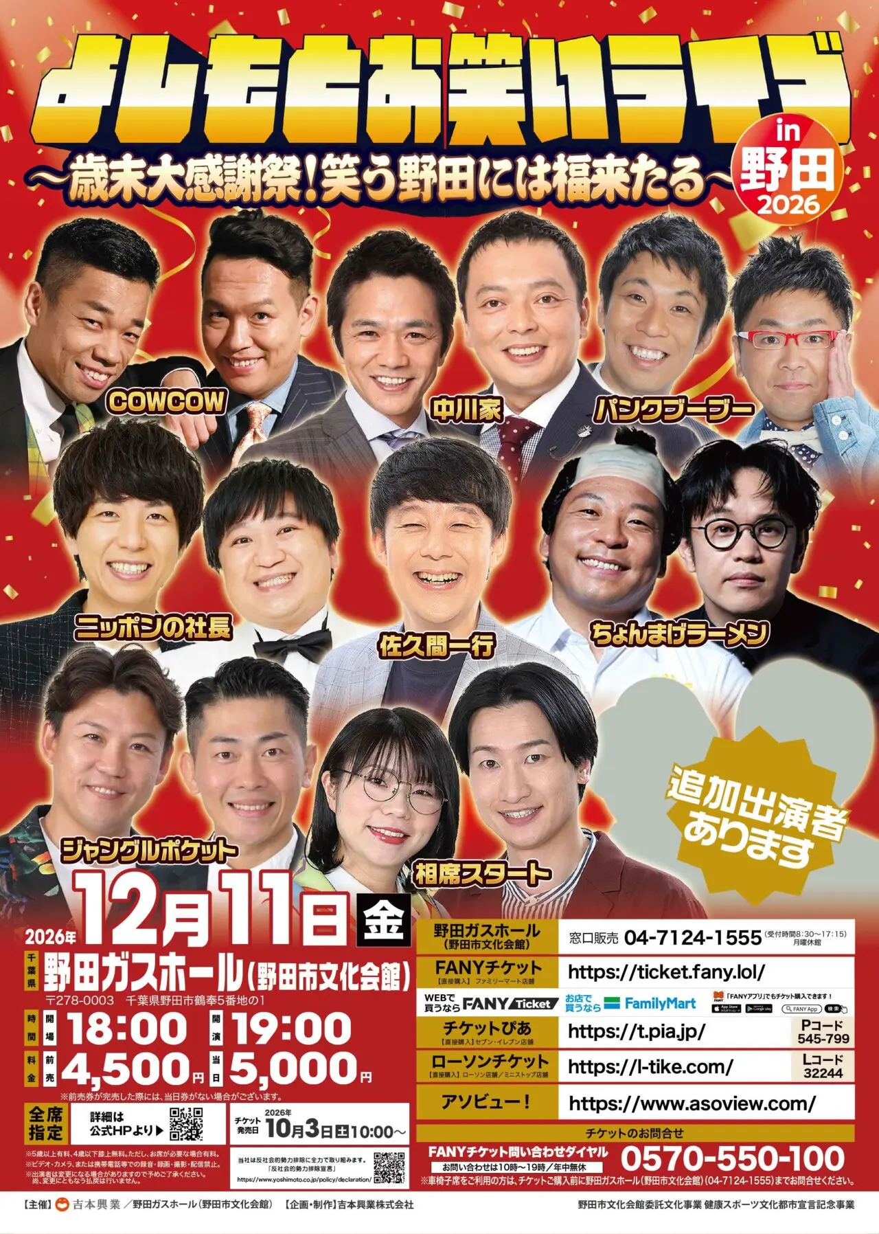 2026年よしもとお笑いライブ